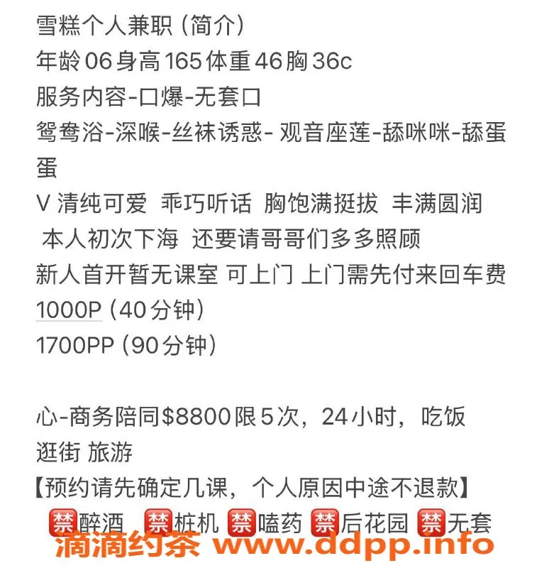 深圳楼凤-宝安雪糕老师，1700pp优质服务等你体验！