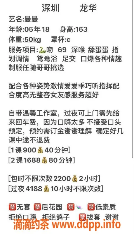 深圳楼凤-龙华曼曼，900元享口爆与足交服务