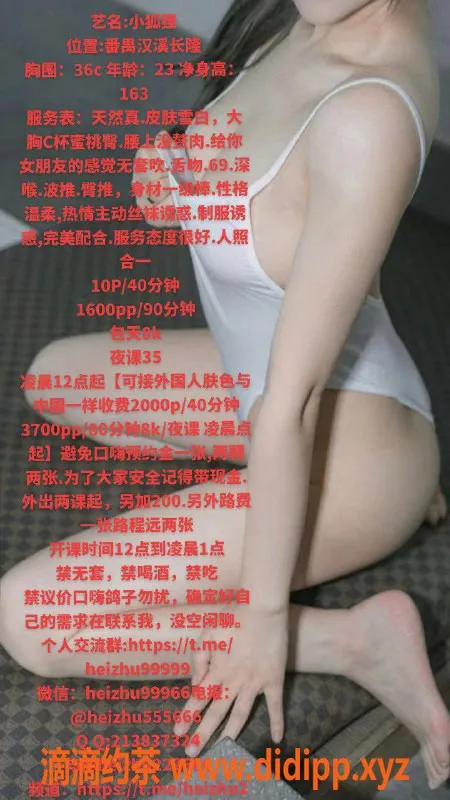 广州楼凤-番禺小狐狸，御姐大胸，10P夜课上线！