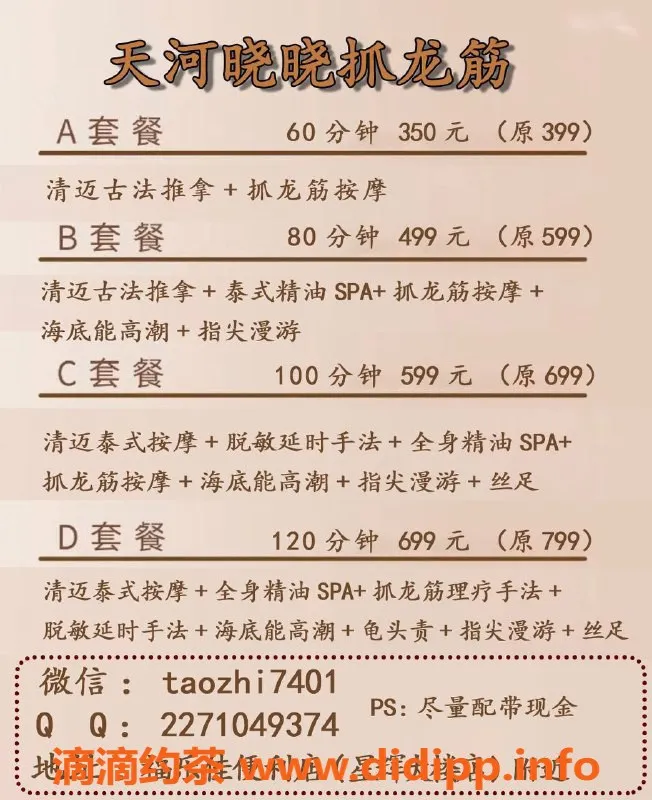 广州抓龙筋资源信息,天河晓晓 4P服务 畅享精彩体验