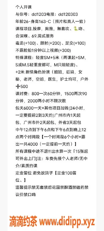 广州楼凤-天河桐桐御姐，8P超值体验等你来！