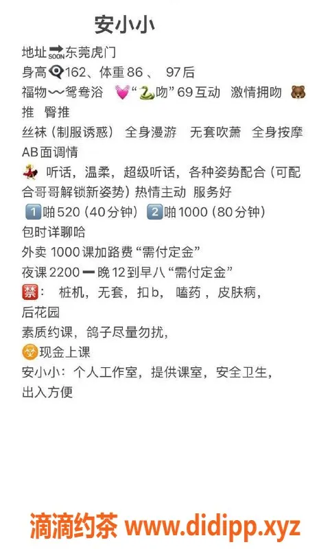 东莞楼凤-虎门安小小，夜场2200，服务超赞