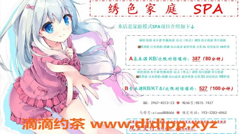 重庆spa会所资源信息,渝北绣色家庭SPA，下午1点到凌晨1点服务