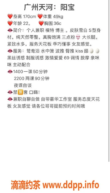 广州楼凤-天河阳宝，1400起，服务超赞！