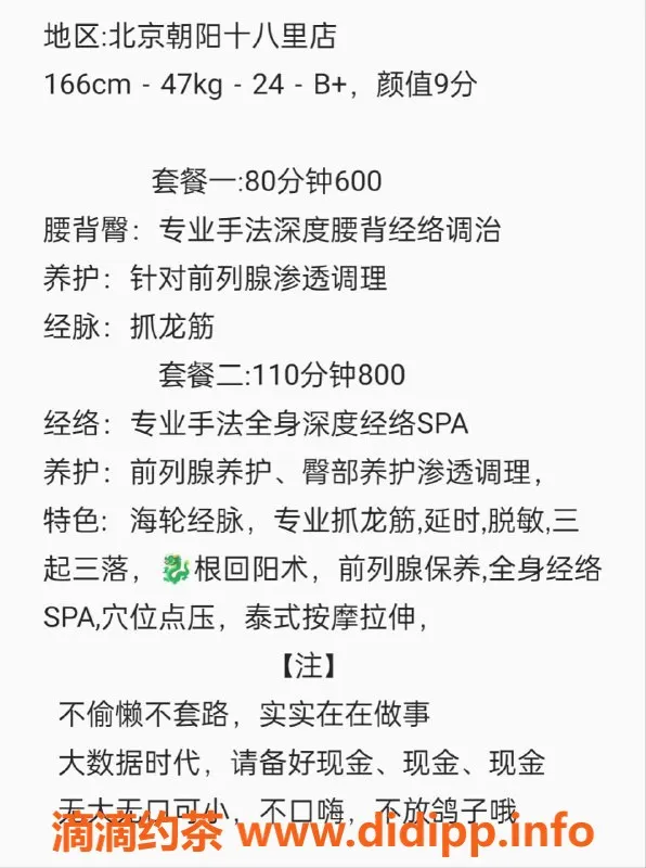 北京抓龙筋-兜兜出台，朝阳十里河专业SPA体验