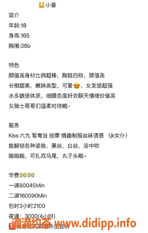 广州楼凤-海珠嫩妹小蔓，水费800p，双飞体验等你来！