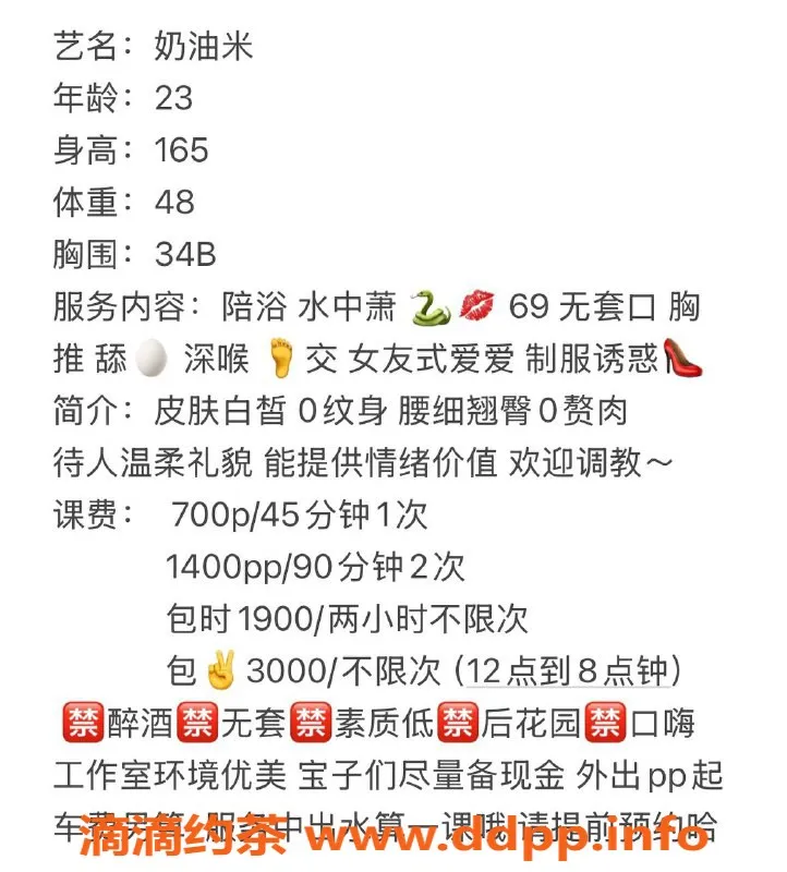 广州楼凤-海珠嫩妹奶油米，700p水费，舌吻更添风情