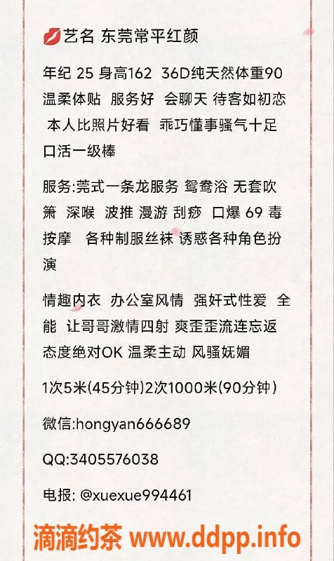 东莞楼凤-常平红颜，500元体验，超值服务！