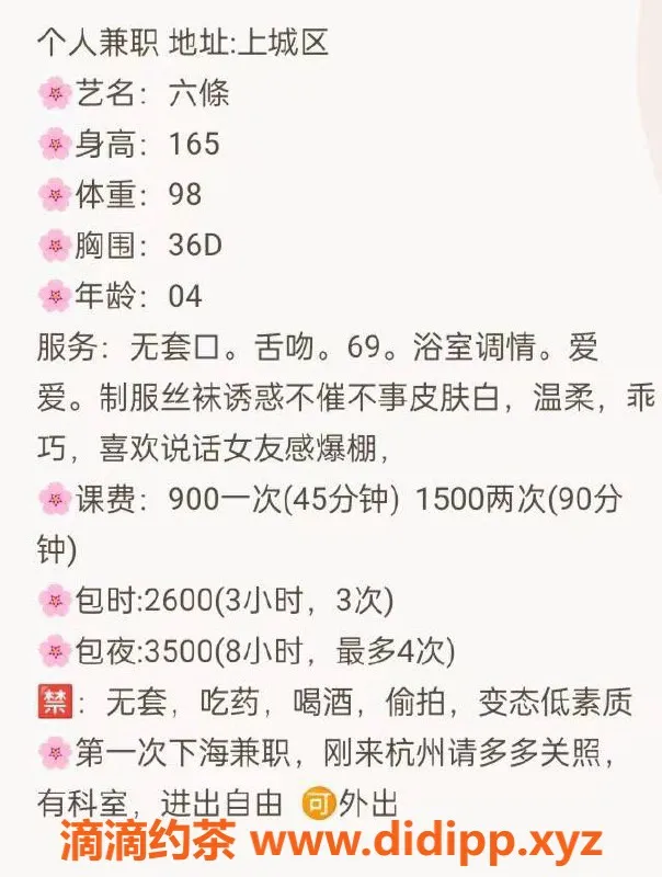 杭州楼凤-上城区全新兼职 六條 165身高 98体重 36D