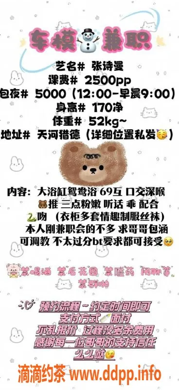 广州楼凤-天河车模张诗曼，初见只需2500pp