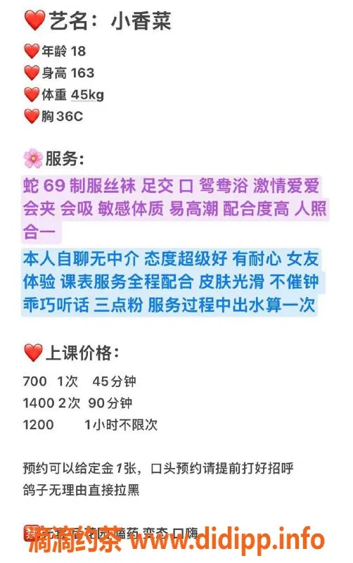 东莞楼凤-东城小香菜，便宜又好玩，价格700元起