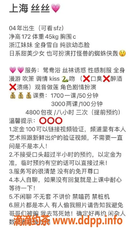 上海楼凤-徐汇丝丝，172cm C罩杯，1700起消费