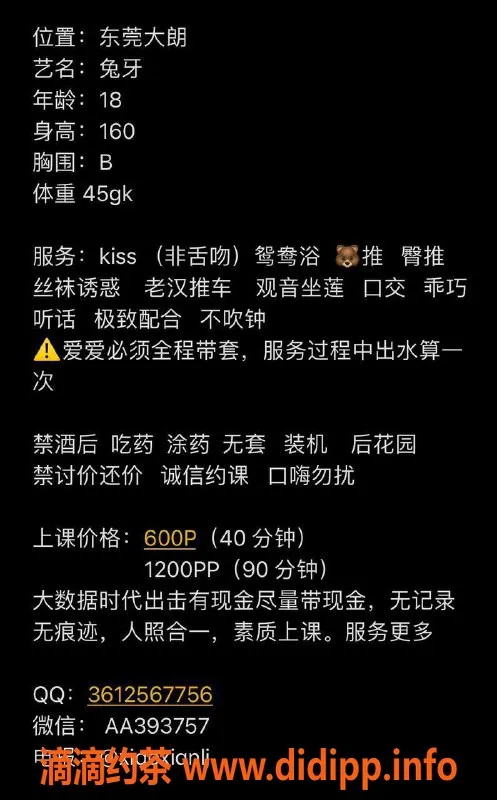 东莞楼凤-大朗兔牙，600元体验，服务超赞！