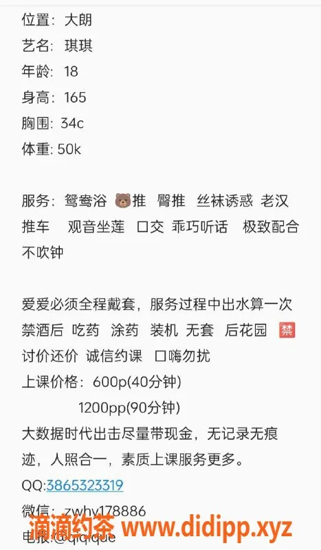 东莞楼凤资源信息,大朗琪琪，600一，1200二，服务优质