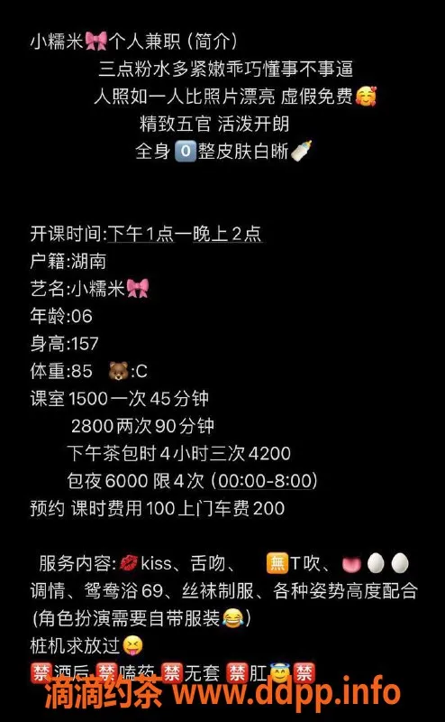 广州楼凤资源信息,广州天河小糯米，1500元体验嫩妹69式