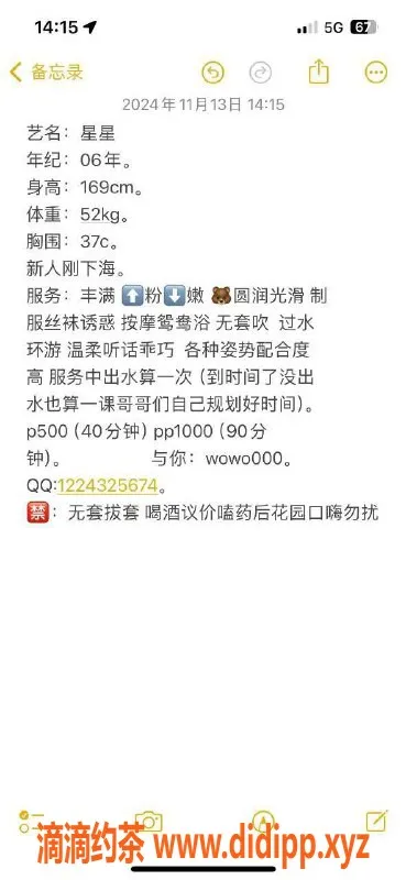 广州楼凤-广州天河星星，500元鸳鸯浴服务等你来体验！