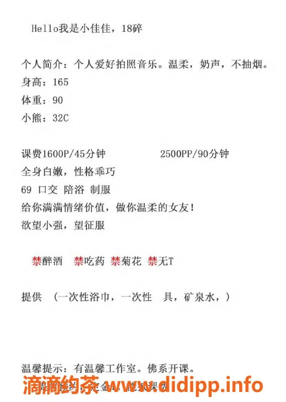 广州楼凤-广州天河小佳佳，1600起，口交陪浴！