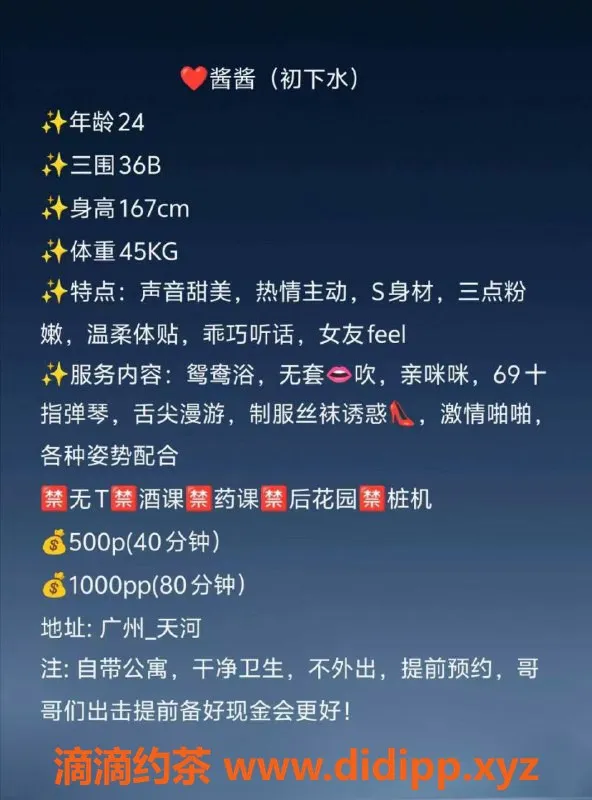 广州楼凤-广州天河酱酱，500元起，特色服务体验