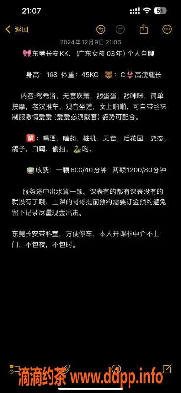 东莞楼凤-长安KK，美丽诱惑，价格600起