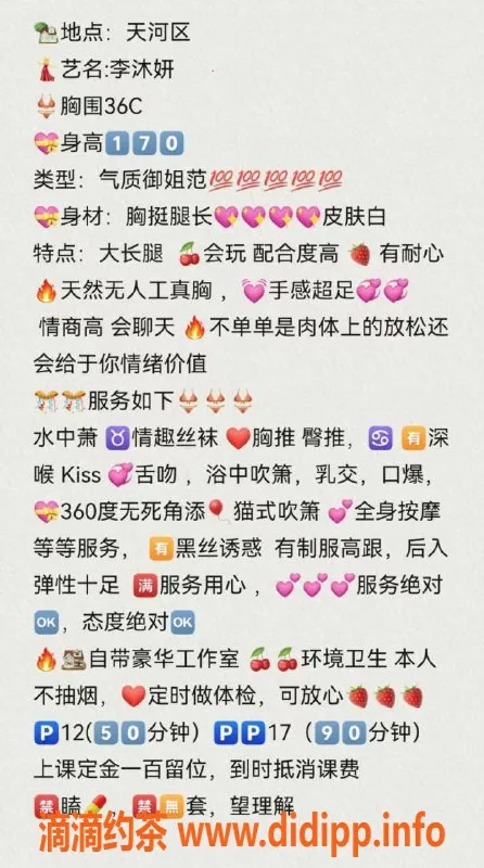 广州楼凤-广州天河沫妍，1200元胸推口爆服务