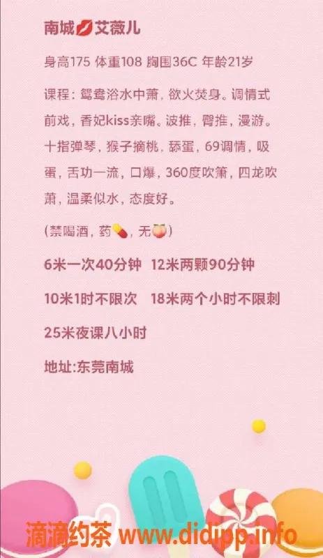 东莞楼凤-南城艾薇儿，600/1200，热情服务！