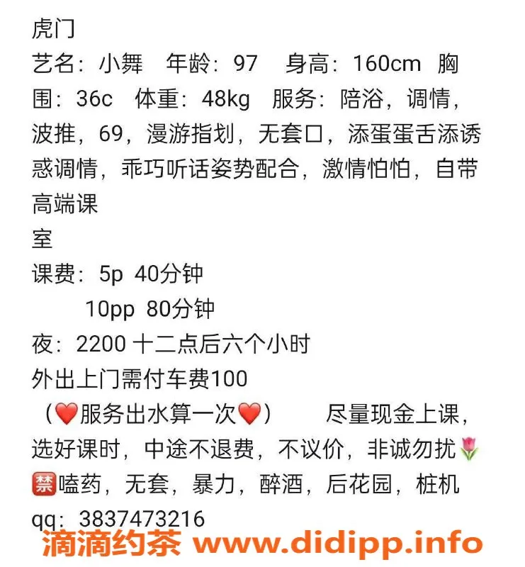 东莞楼凤-虎门小舞，价格500起，多种服务等你体验