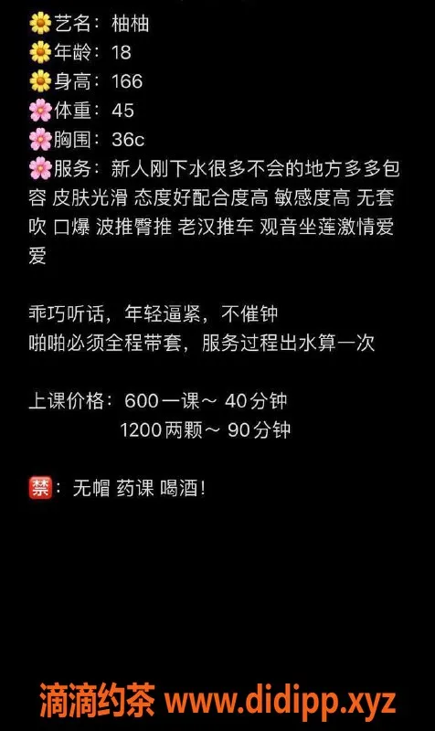 东莞楼凤-大朗柚柚，600一、1200二，服务超值！