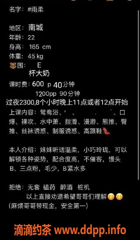 东莞楼凤-南城雨柔，600元一小时，1200元两小时