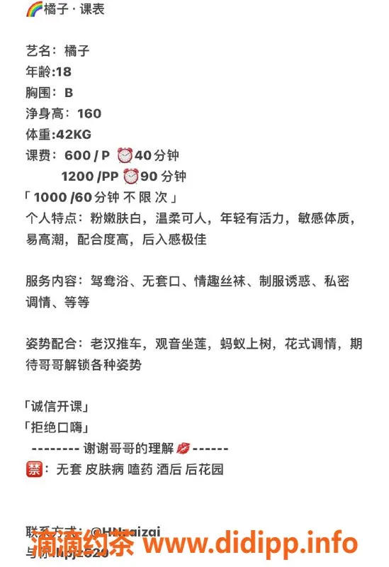 广州楼凤-广州黄埔橘子，600元鸳鸯浴服务