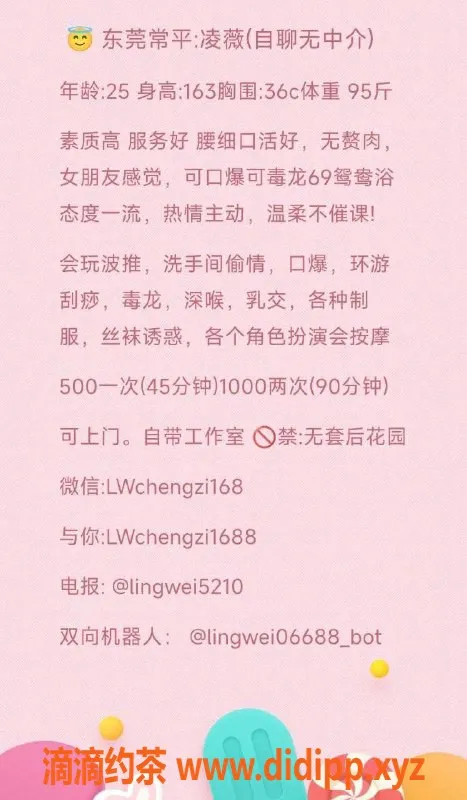 东莞楼凤-常平凌薇，专业服务，价格实惠