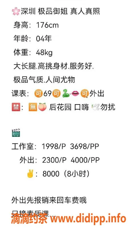 深圳楼凤-福田琳琳 176cm D杯消费1998元超值体验