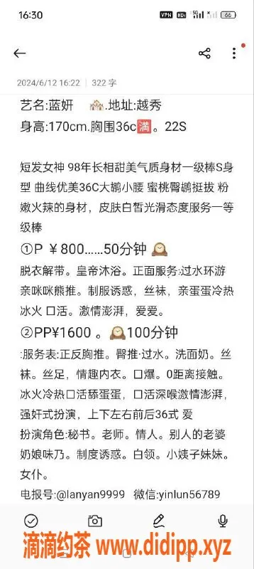 广州楼凤-广州蓝妍，800元深喉臀推服务，享受冰火体验