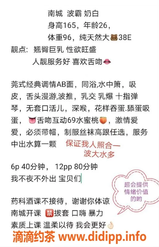 东莞楼凤-南城波霸，奶白美乳，600起