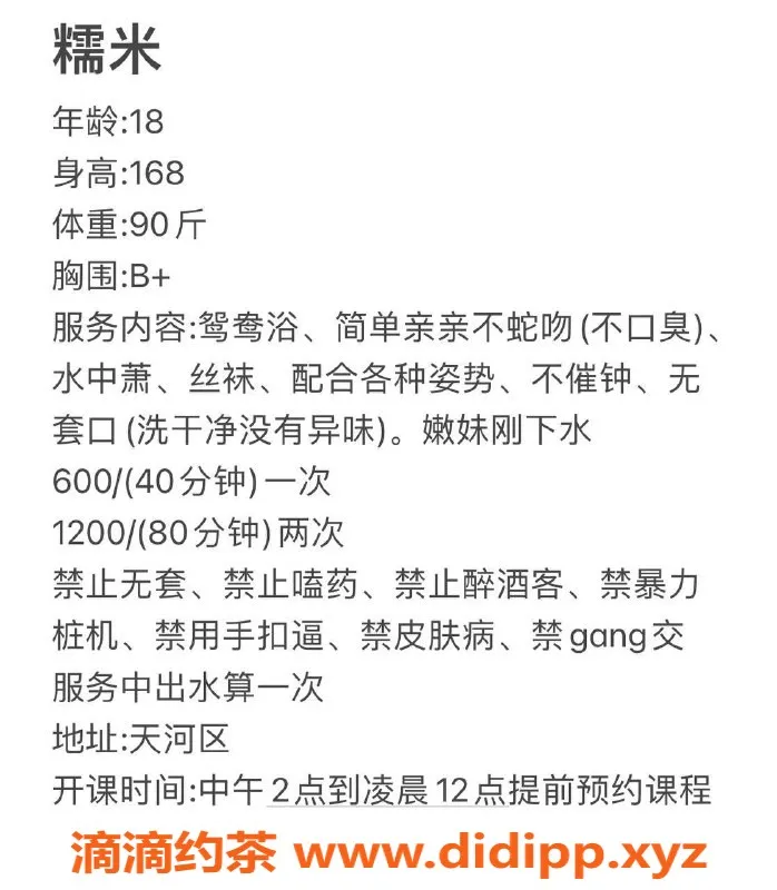 广州楼凤-广州天河艺名糯米，600元期待的服务体验