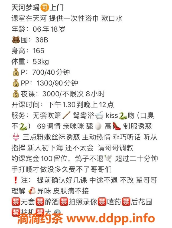 广州楼凤-广州天河梦瑶，700元起服务多样