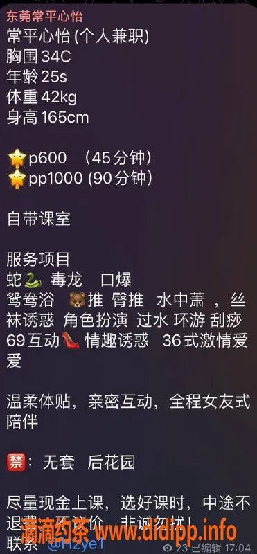 东莞楼凤-常平心怡优惠包，600起超值体验