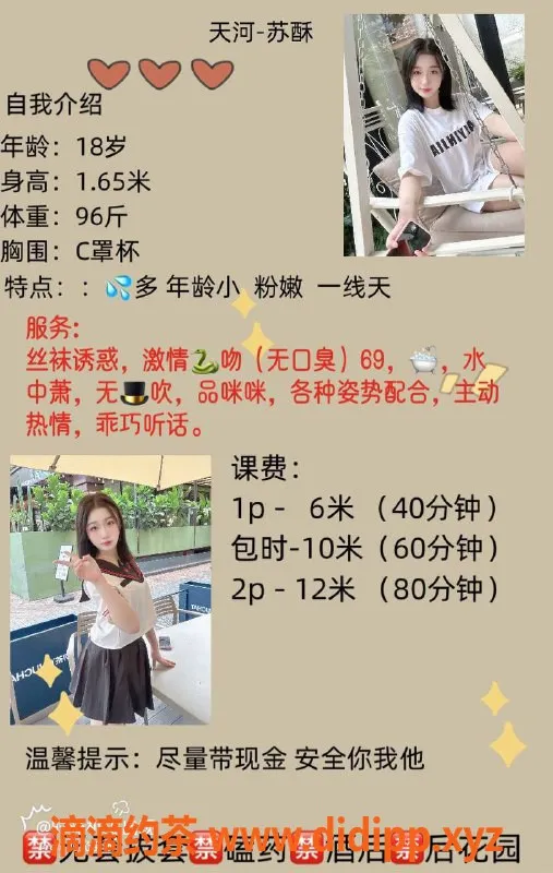 广州楼凤-广州天河苏酥，600元蛇吻无套服务