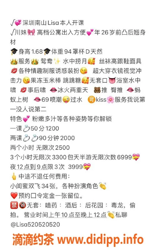 深圳楼凤-南山 Lisa 168D身材，1200P起，服务超赞