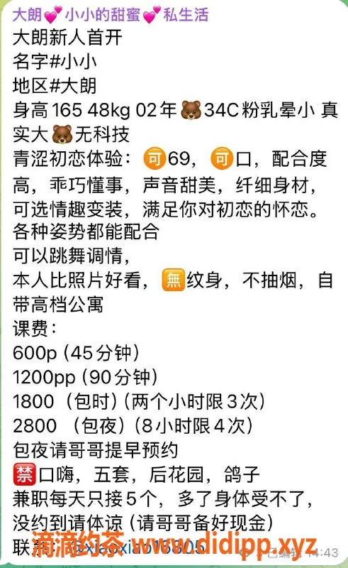 东莞楼凤-大朗小小，600起，服务品质看得见