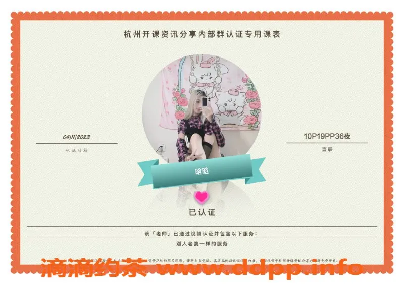 杭州楼凤-拱墅人气老师，服务好评9个