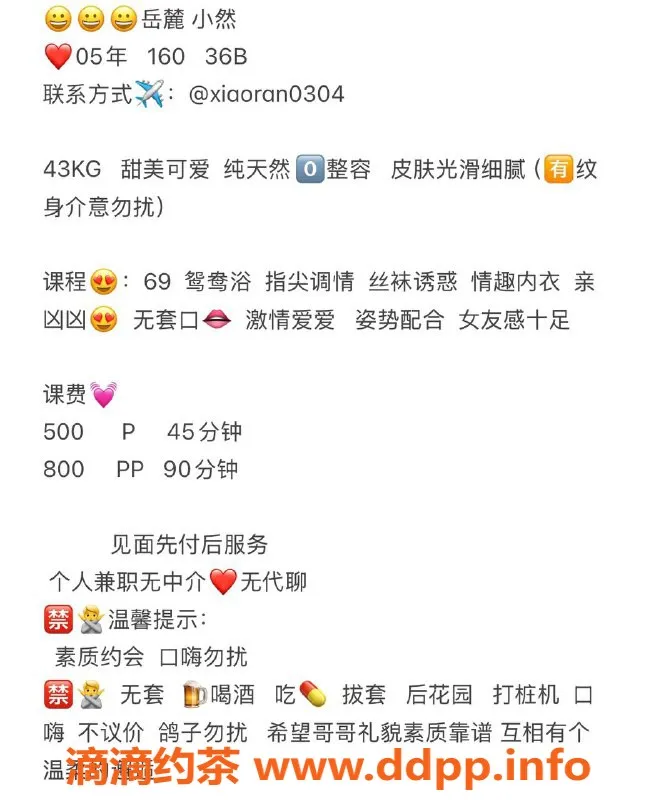 长沙楼凤-岳麓区小然，500p享豪华服务