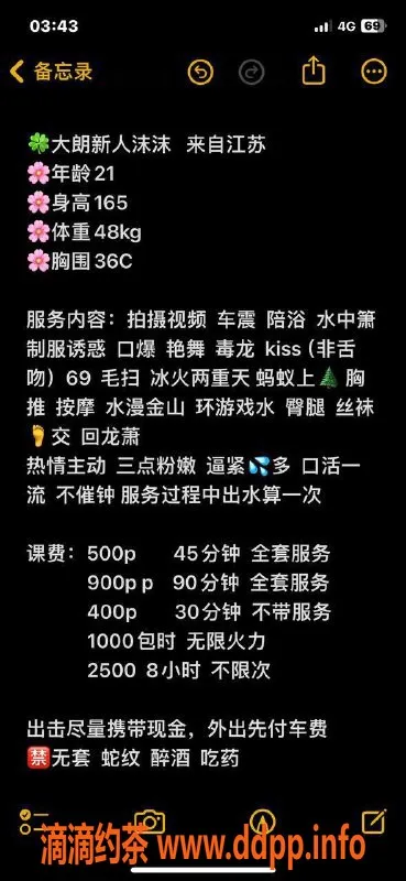 东莞楼凤-大朗沫沫服务好，500元超值体验