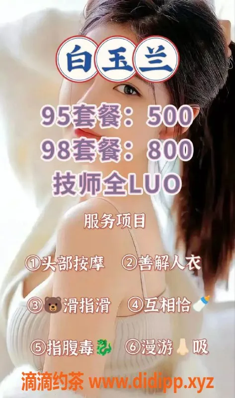 杭州spa会所资源信息,上城区白玉兰95SPA，全裸放松服务，性感体验