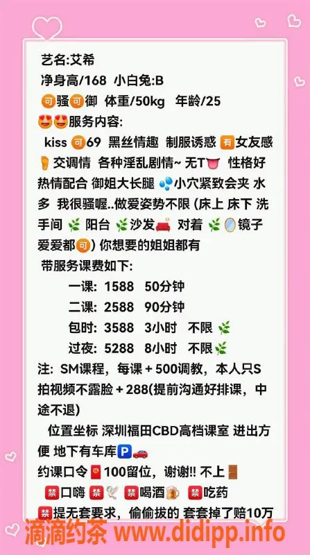 深圳楼凤-福田AV御姐艾希，1588起价，私密服务等你体验！