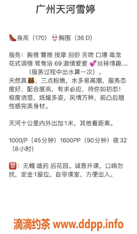 广州楼凤-广州天河雪婷，特色蛇吻口爆，1000起