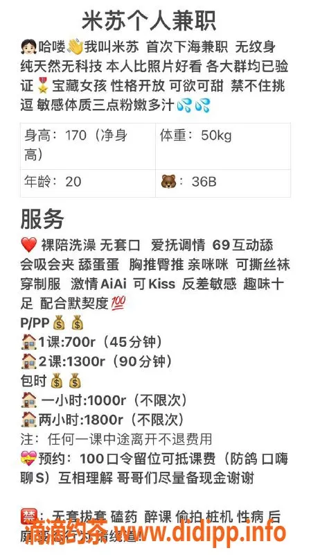 广州楼凤-广州天河米苏，700元体验无套吹和69式