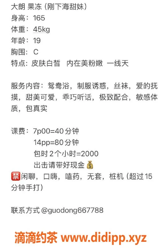 东莞楼凤-大朗果冻，700一、1400二，完美服务体验