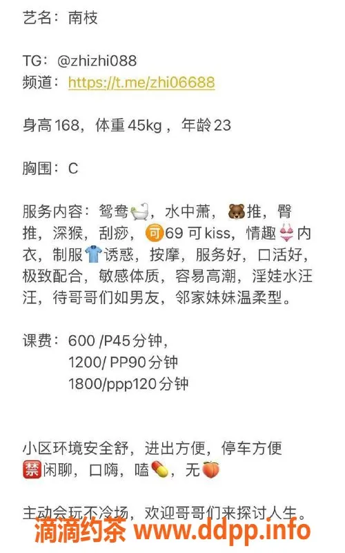 东莞楼凤-大朗南枝尽享600起服务，超值体验等你来！