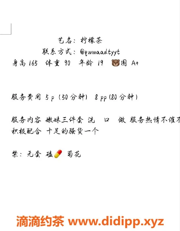 成都楼凤-成都19岁嫩妹柠檬茶，160cm，100斤，500元服务