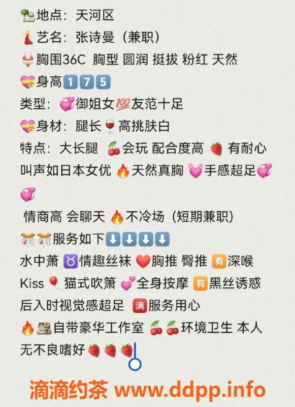 广州楼凤资源信息,广州天河张诗曼，粉嫩兼职，服务超赞